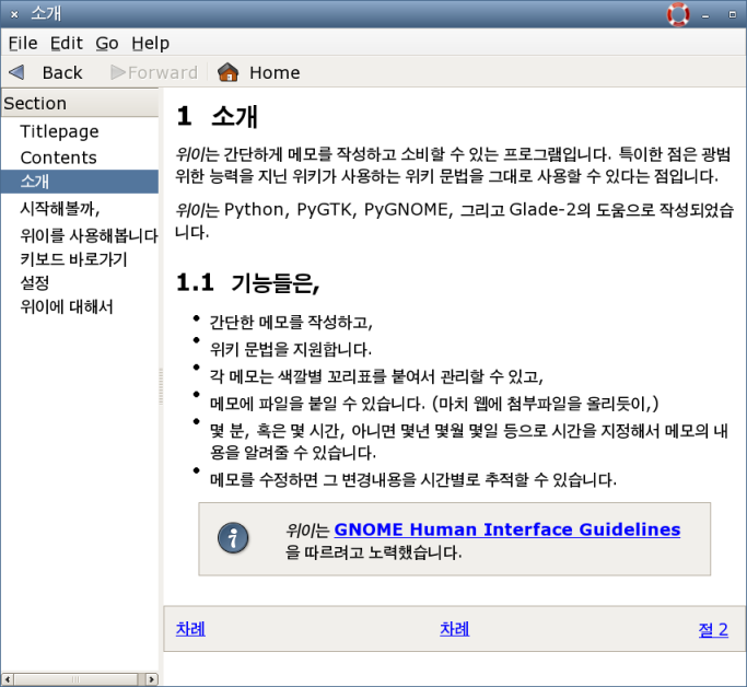 screenshot-gnome-help-20050603.png